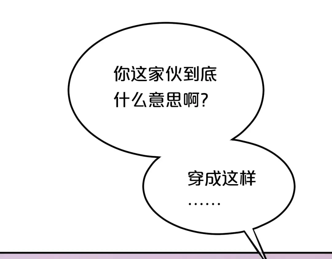 《零分偶像》第84话 挑衅 第50页
