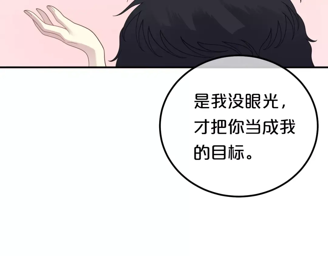 《零分偶像》第84话 挑衅 第88页