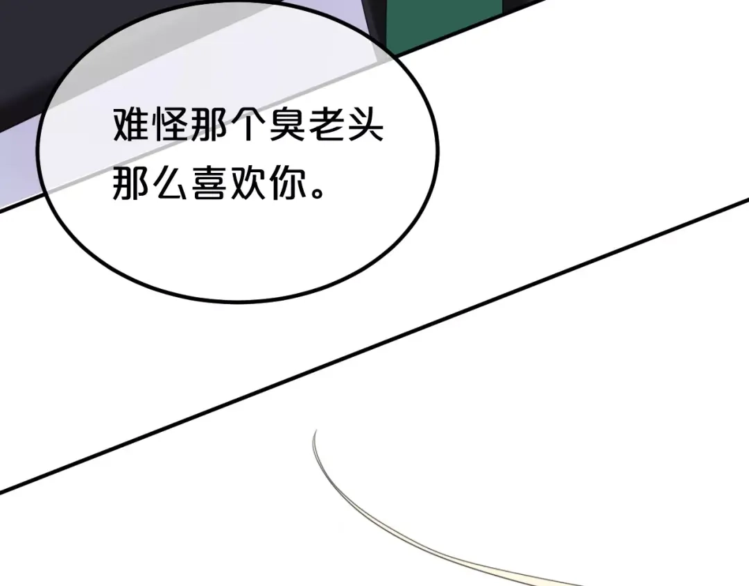 《零分偶像》第84话 挑衅 第98页