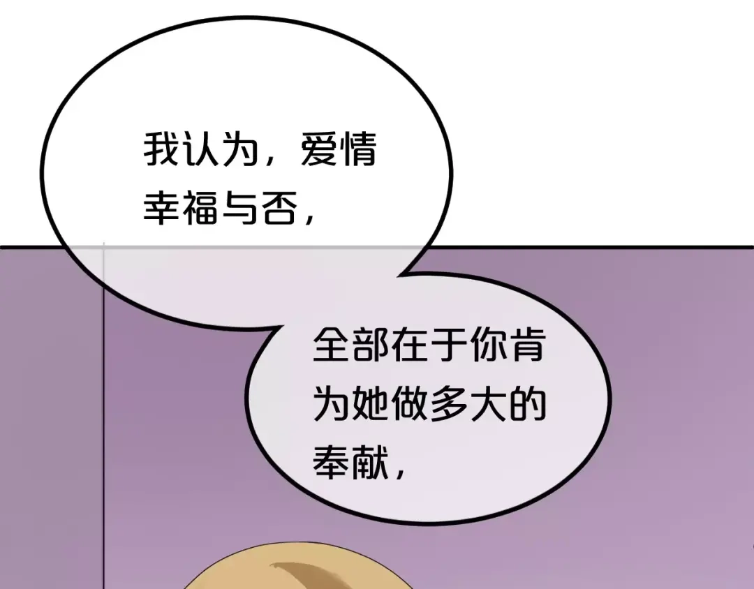 《零分偶像》第84话 挑衅 第82页