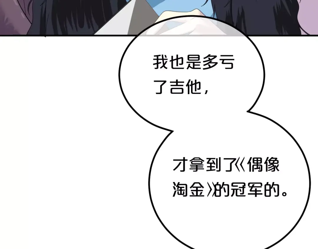 《零分偶像》第84话 挑衅 第32页