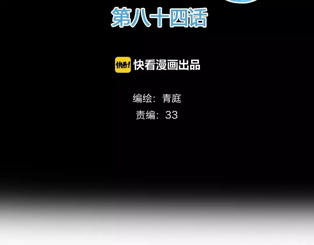 《零分偶像》第84话 挑衅 第2页