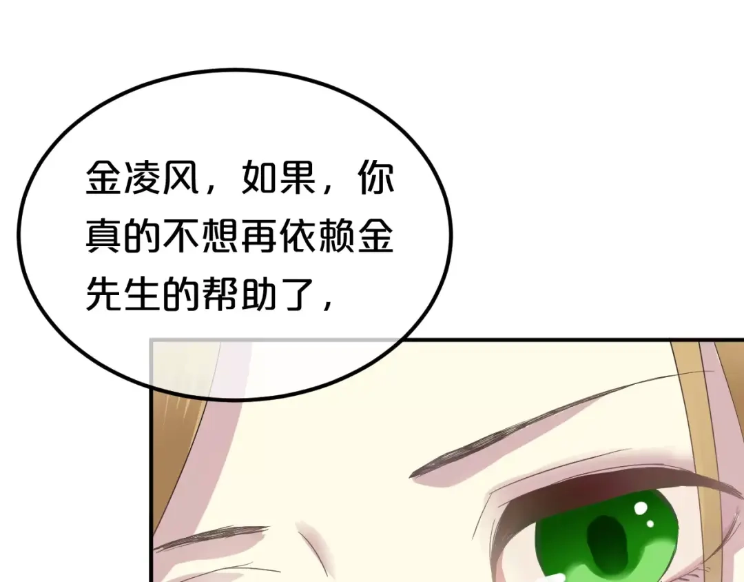 《零分偶像》第84话 挑衅 第80页