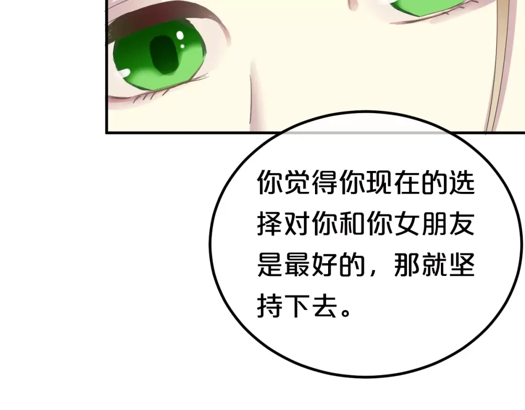 《零分偶像》第84话 挑衅 第81页
