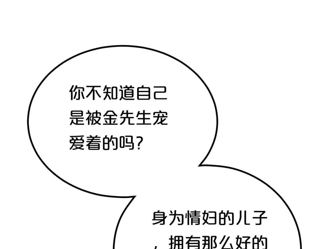 《零分偶像》第84话 挑衅 第69页