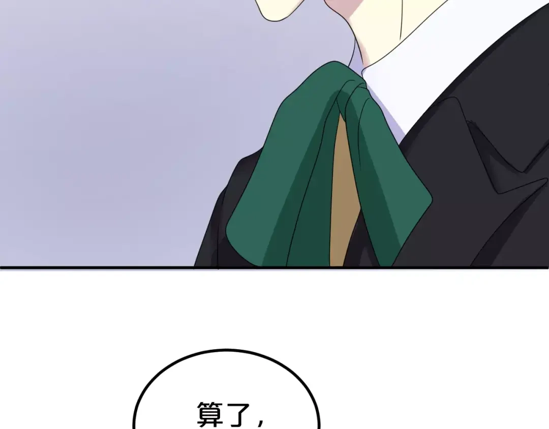 《零分偶像》第84话 挑衅 第86页