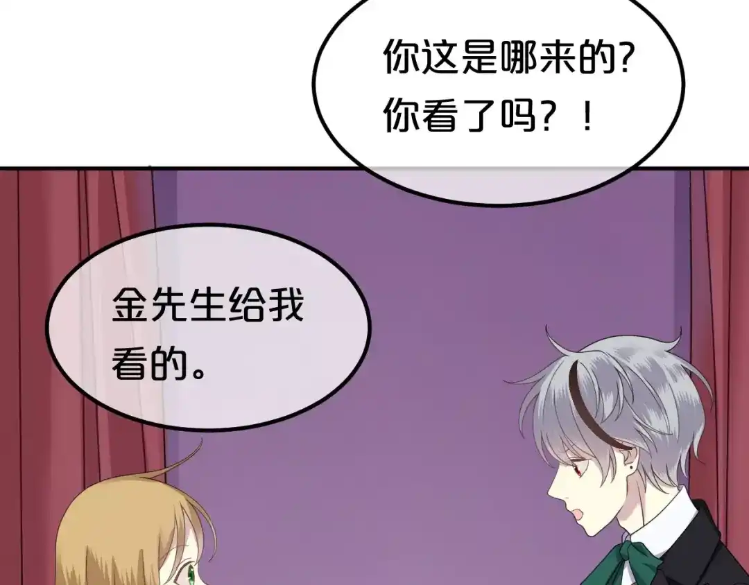 《零分偶像》第84话 挑衅 第36页