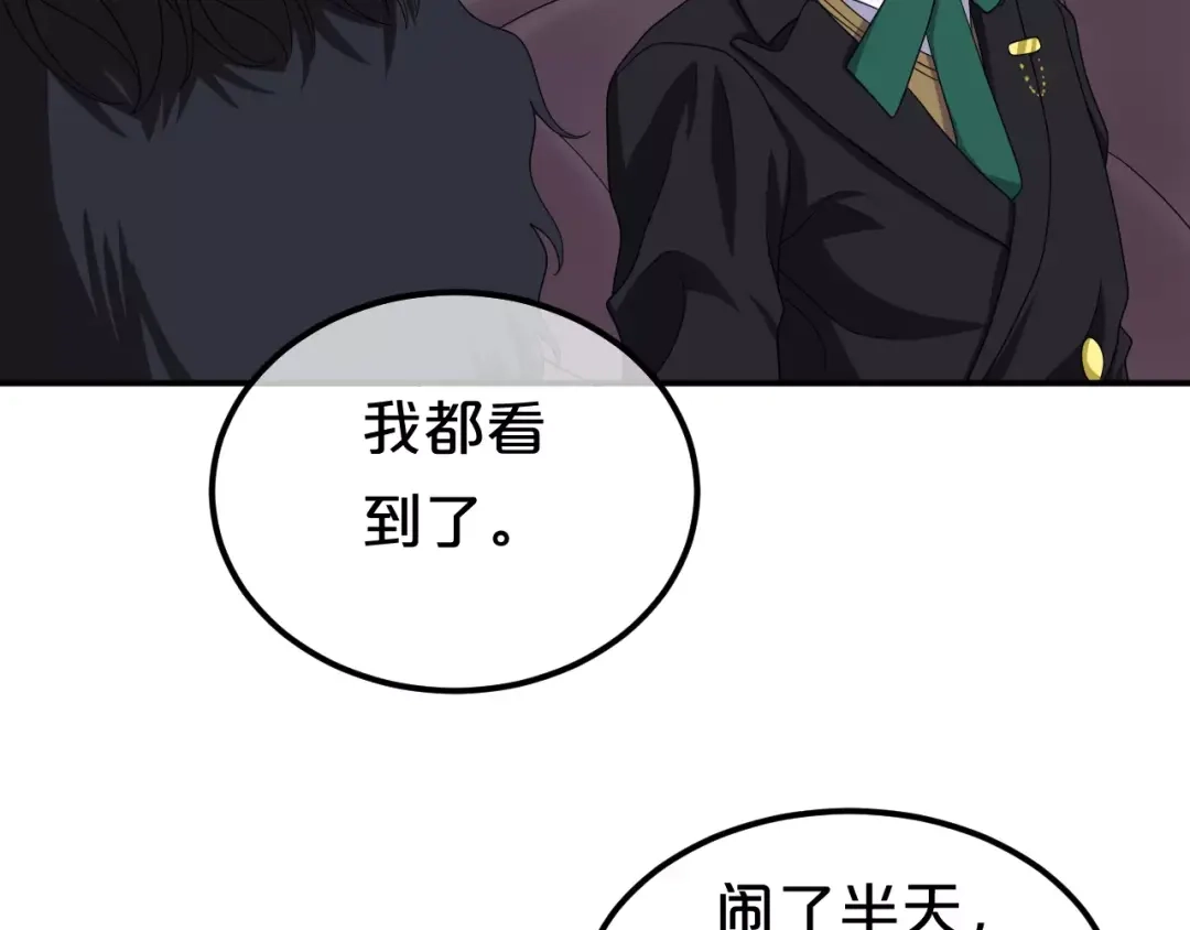 《零分偶像》第84话 挑衅 第66页
