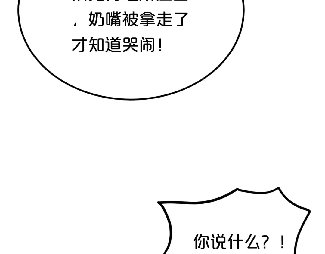 《零分偶像》第84话 挑衅 第74页