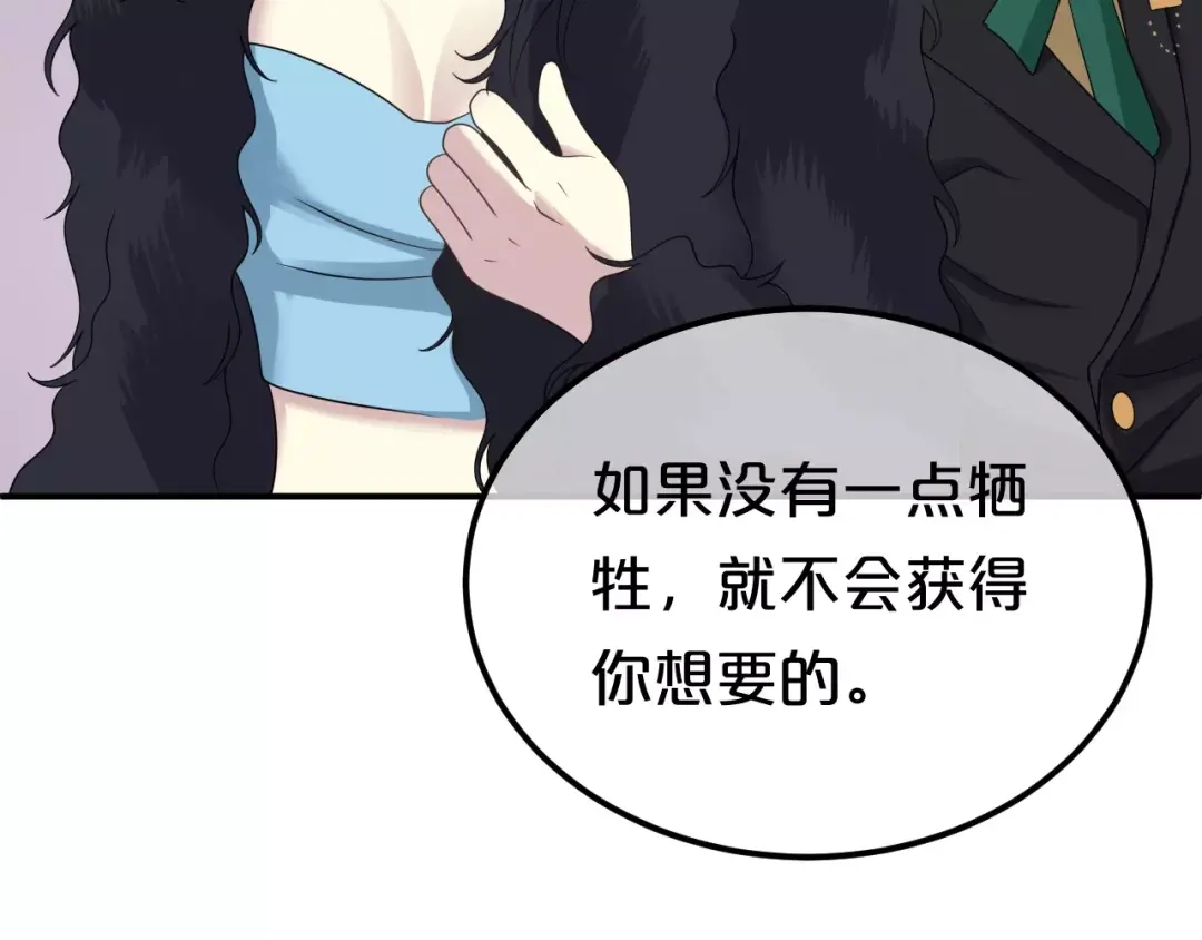 《零分偶像》第84话 挑衅 第84页