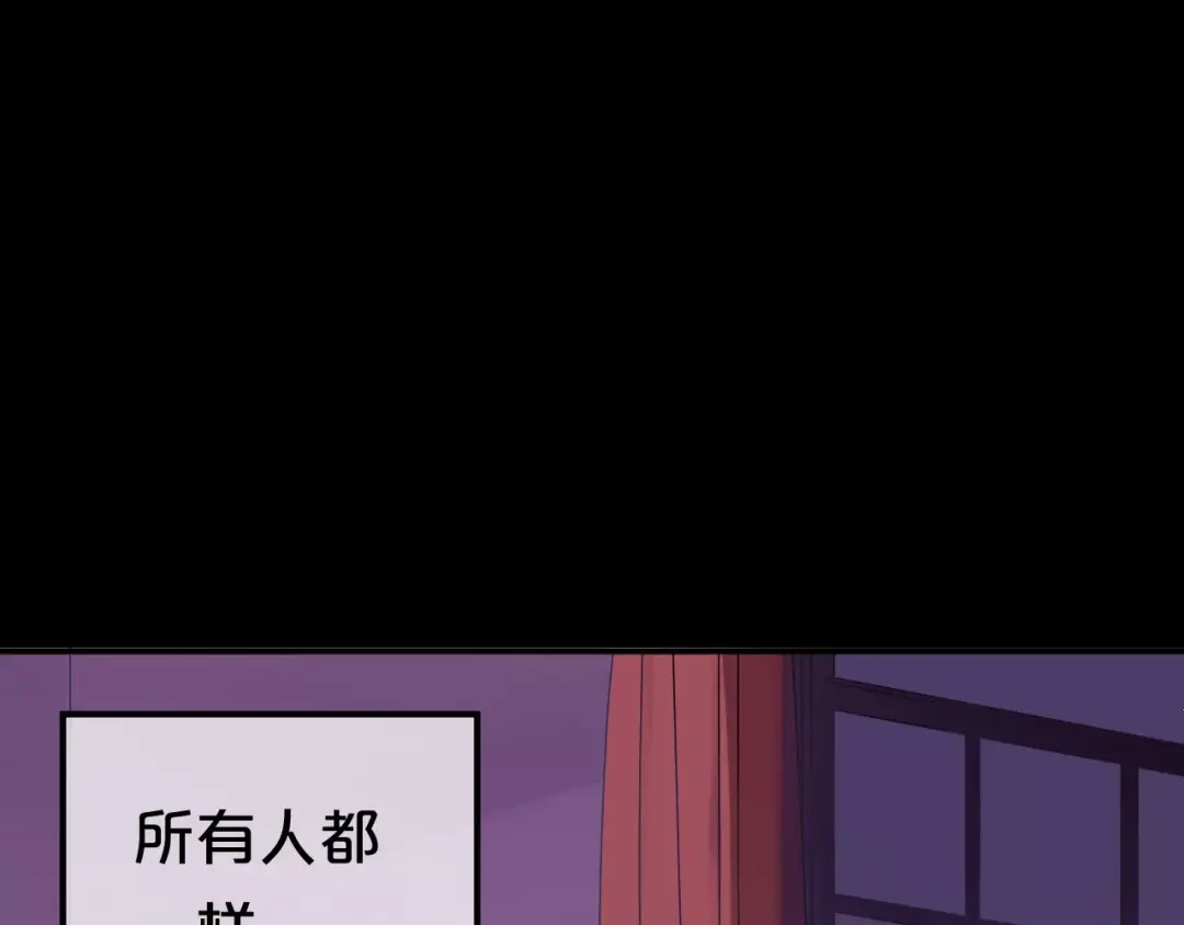 《零分偶像》第85话 现在她 第79页