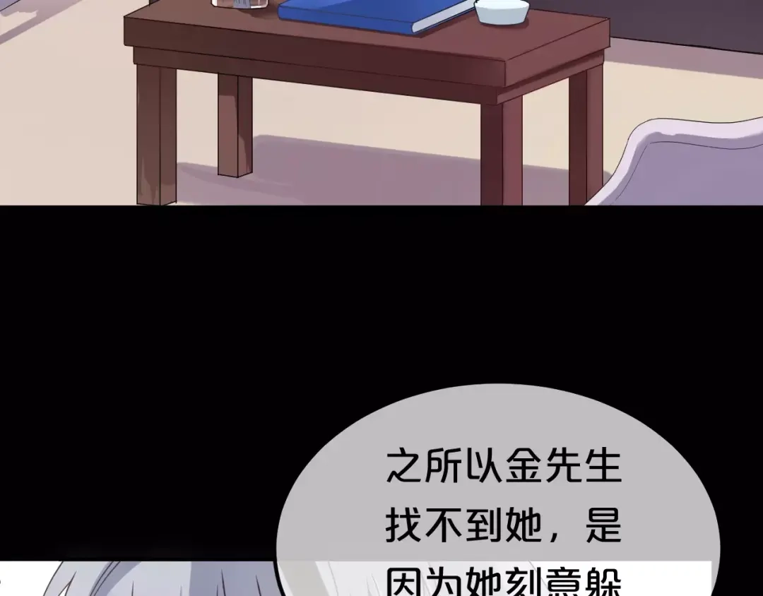 《零分偶像》第85话 现在她 第81页
