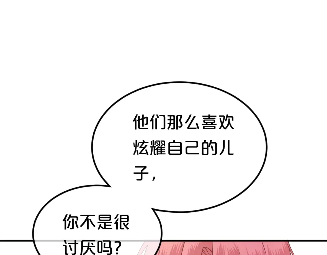 《零分偶像》第85话 现在她 第20页