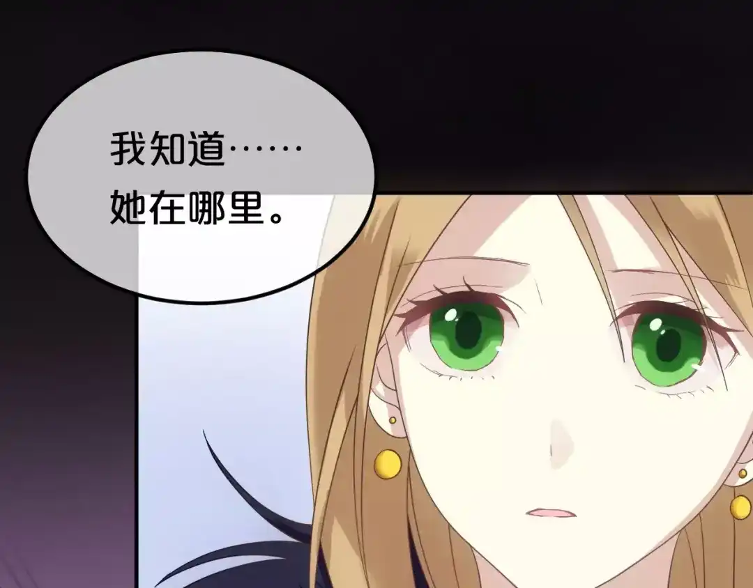 《零分偶像》第85话 现在她 第83页
