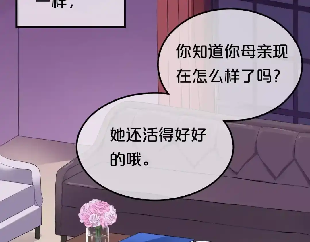 《零分偶像》第85话 现在她 第80页