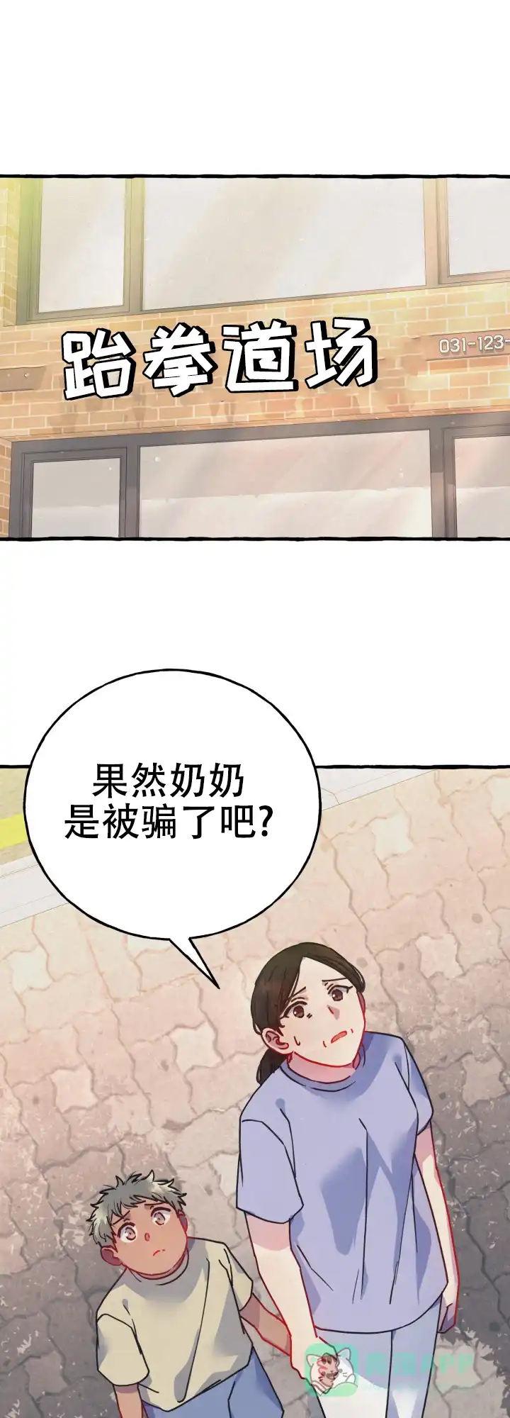 《灵魂室友》第1话 第11页