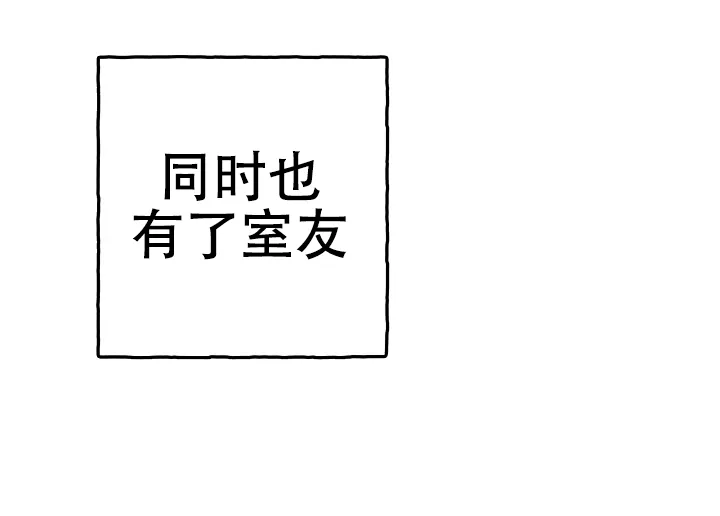 《灵魂室友》第1话 第12页