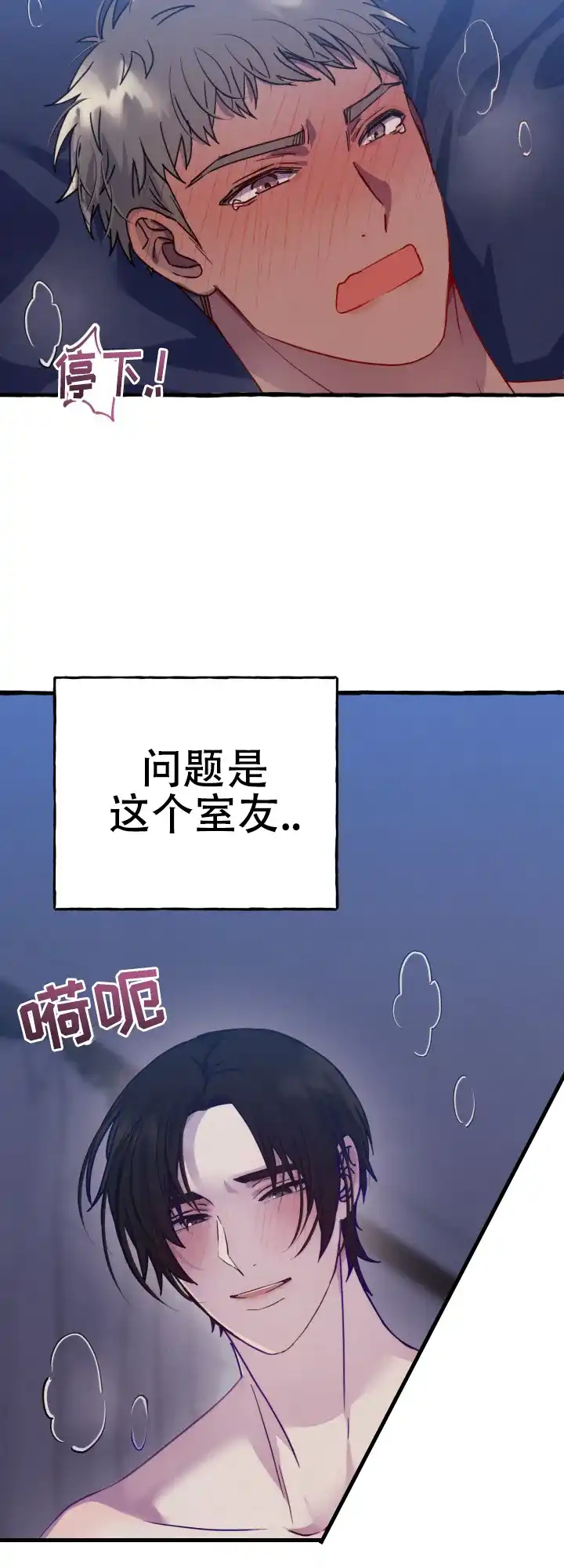 《灵魂室友》第1话 第23页