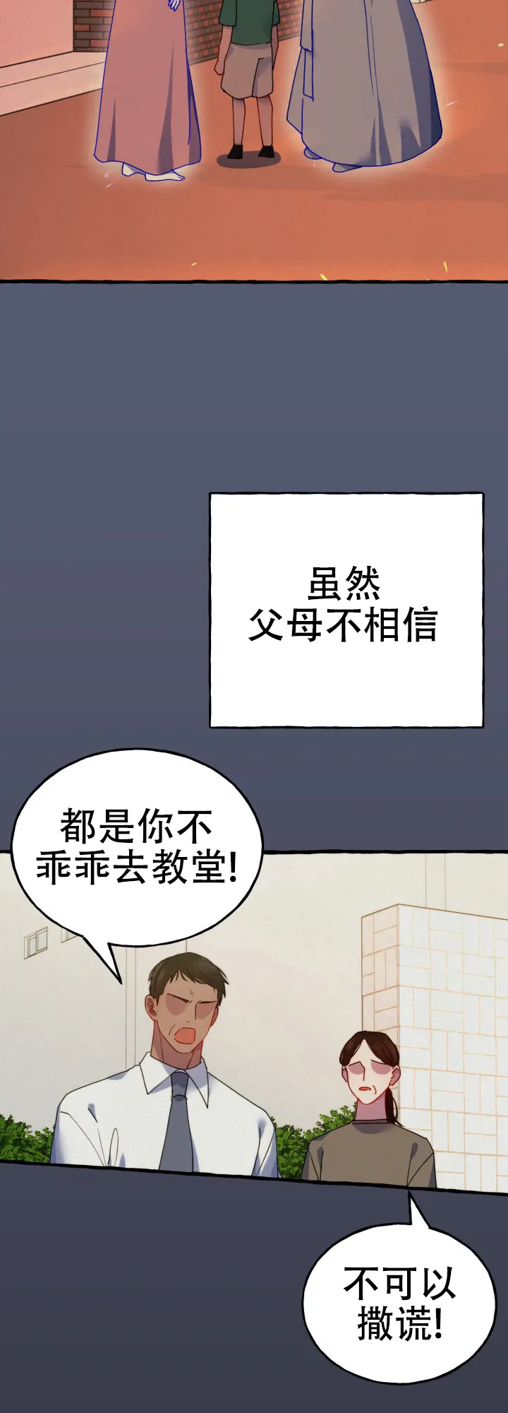 《灵魂室友》第1话 第5页