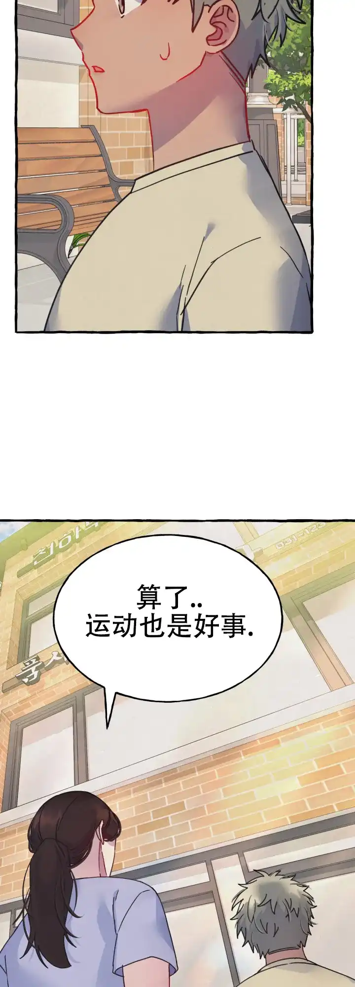 《灵魂室友》第1话 第14页