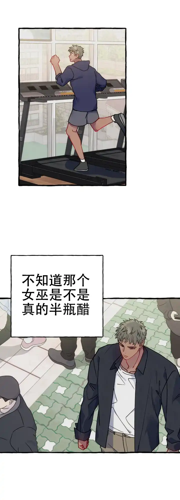 《灵魂室友》第1话 第17页