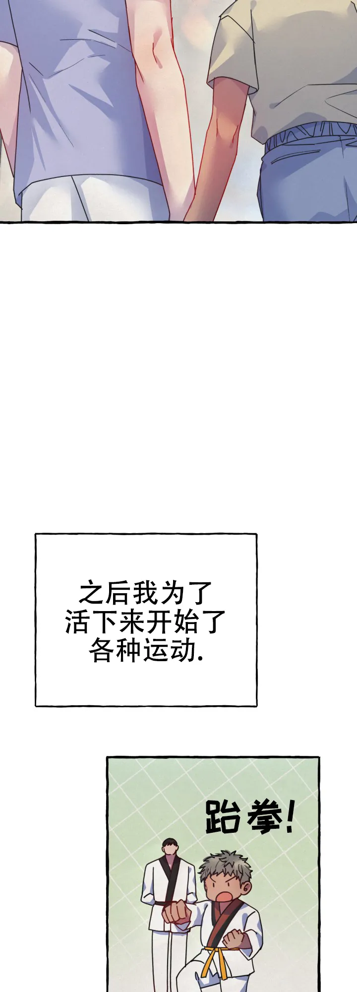《灵魂室友》第1话 第15页