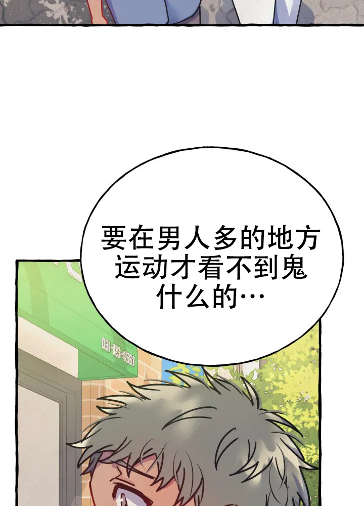 《灵魂室友》第1话 第13页