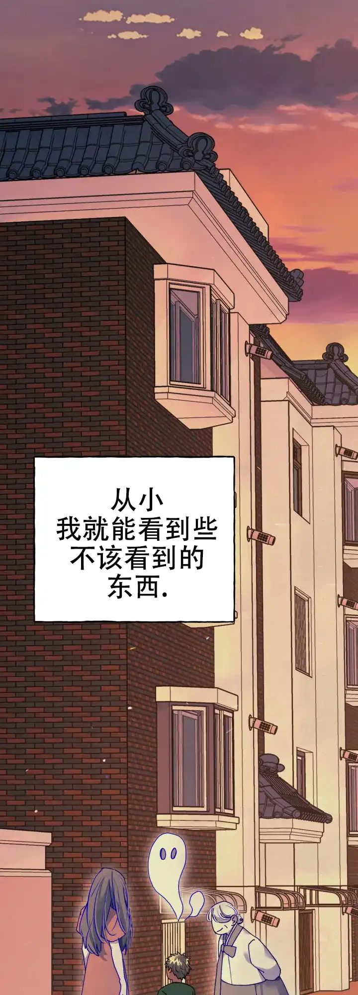 《灵魂室友》第1话 第4页