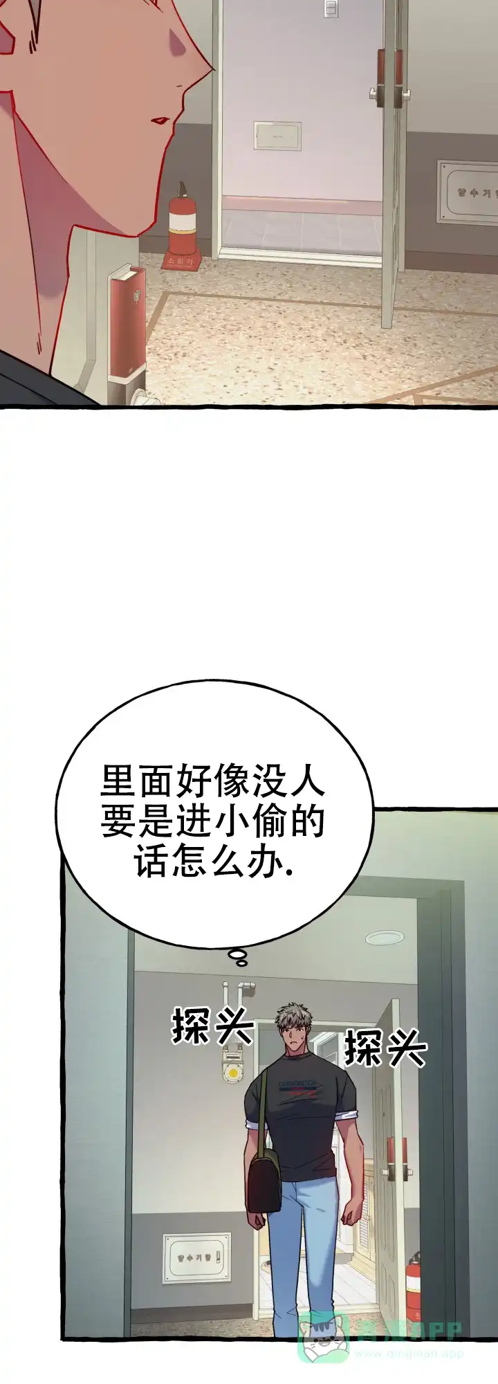 《灵魂室友》第10话 第16页