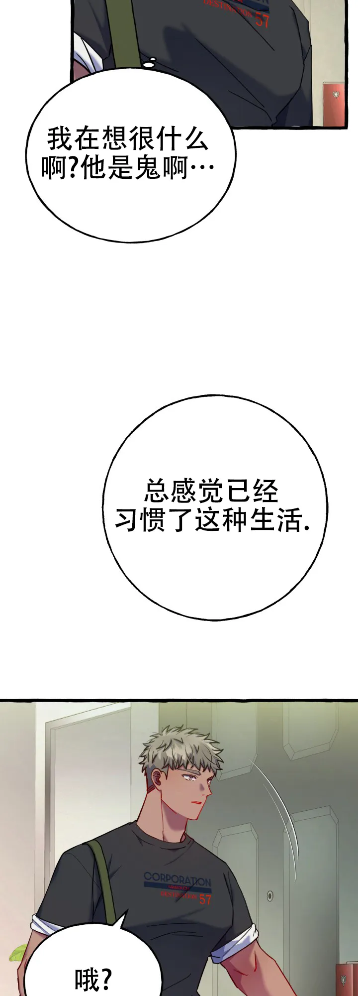 《灵魂室友》第10话 第14页