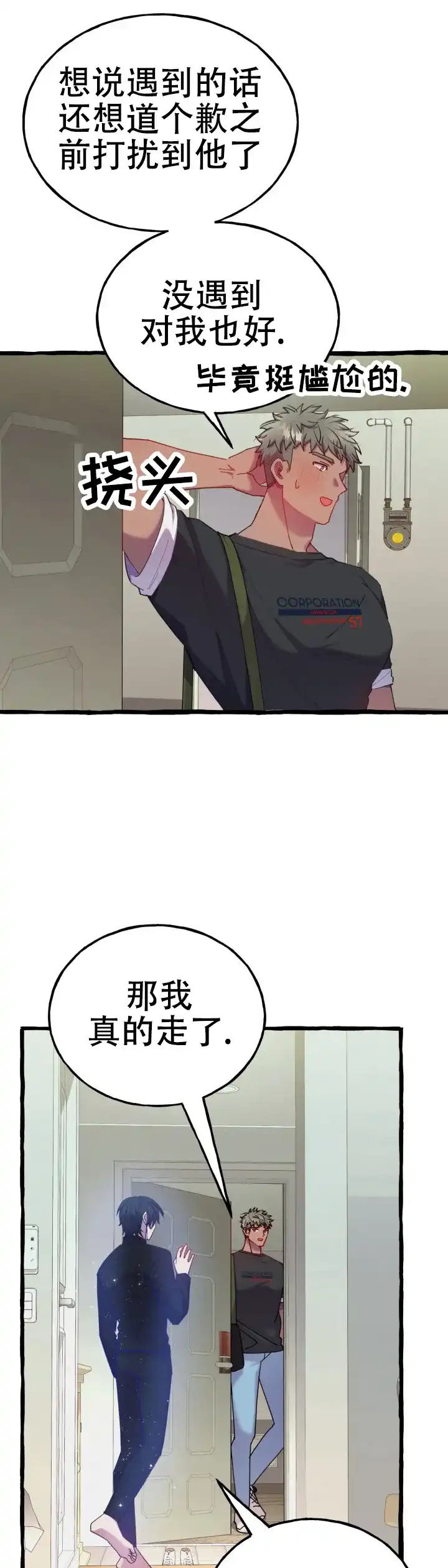 《灵魂室友》第10话 第20页