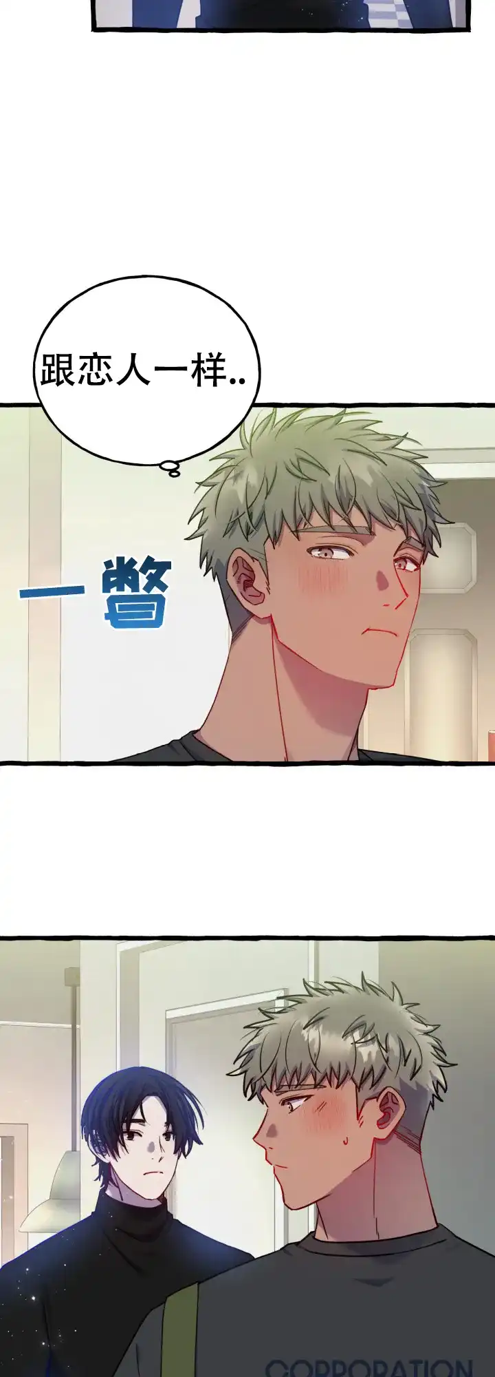 《灵魂室友》第10话 第10页