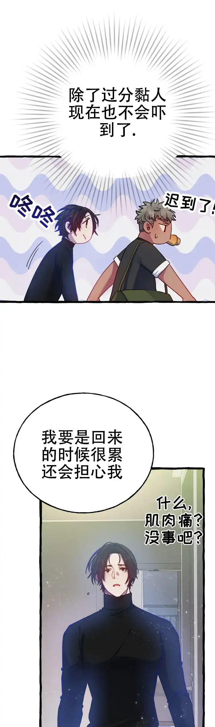 《灵魂室友》第10话 第9页
