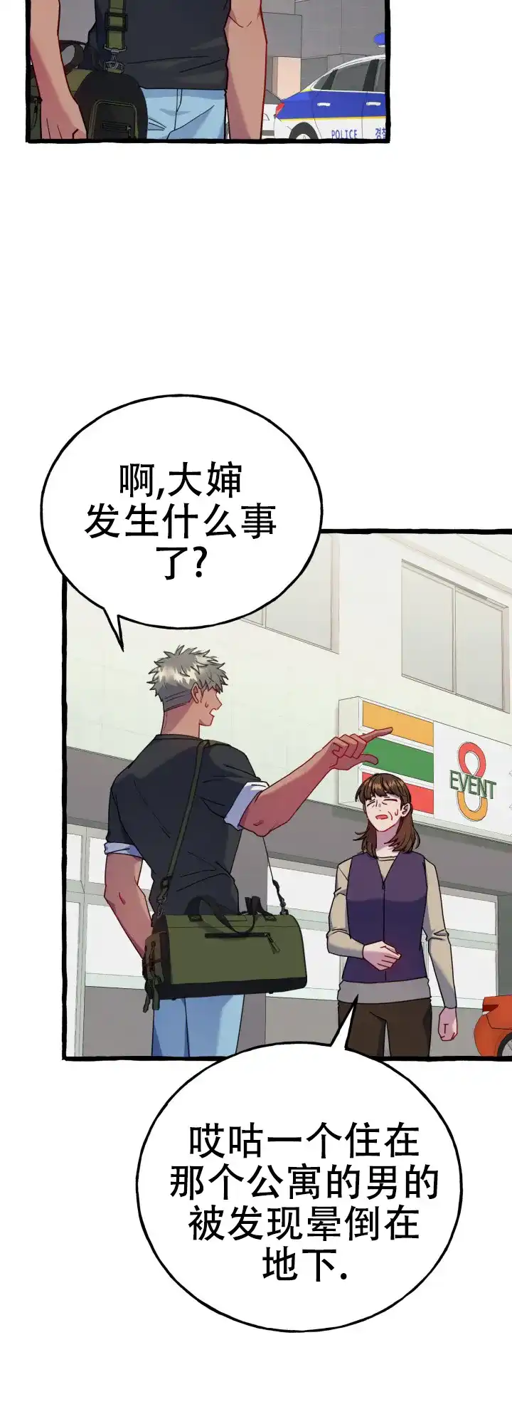 《灵魂室友》第11话 第18页
