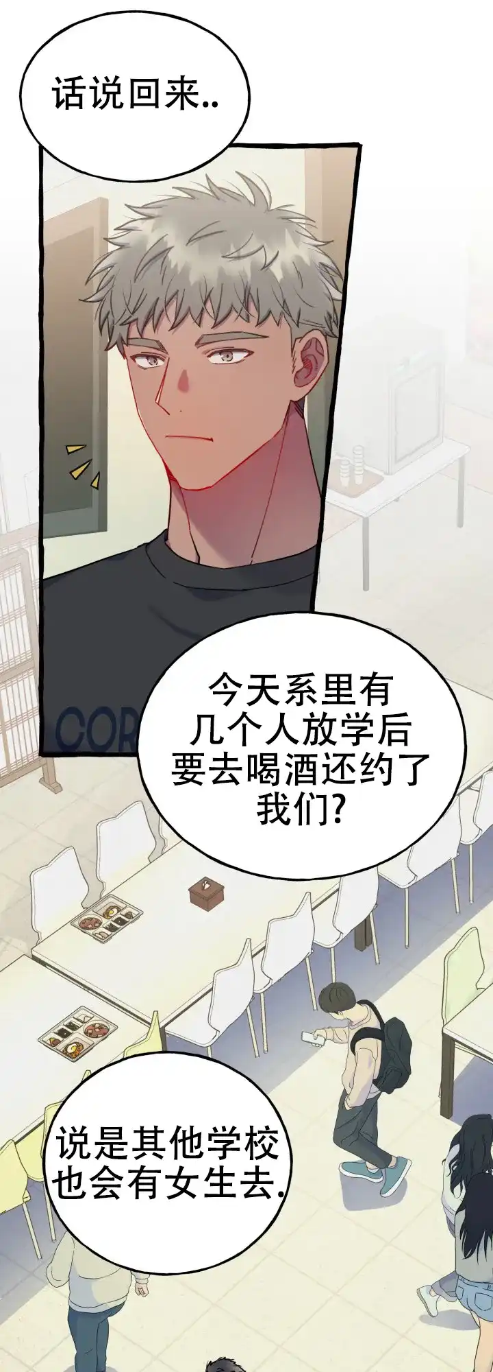 《灵魂室友》第11话 第28页