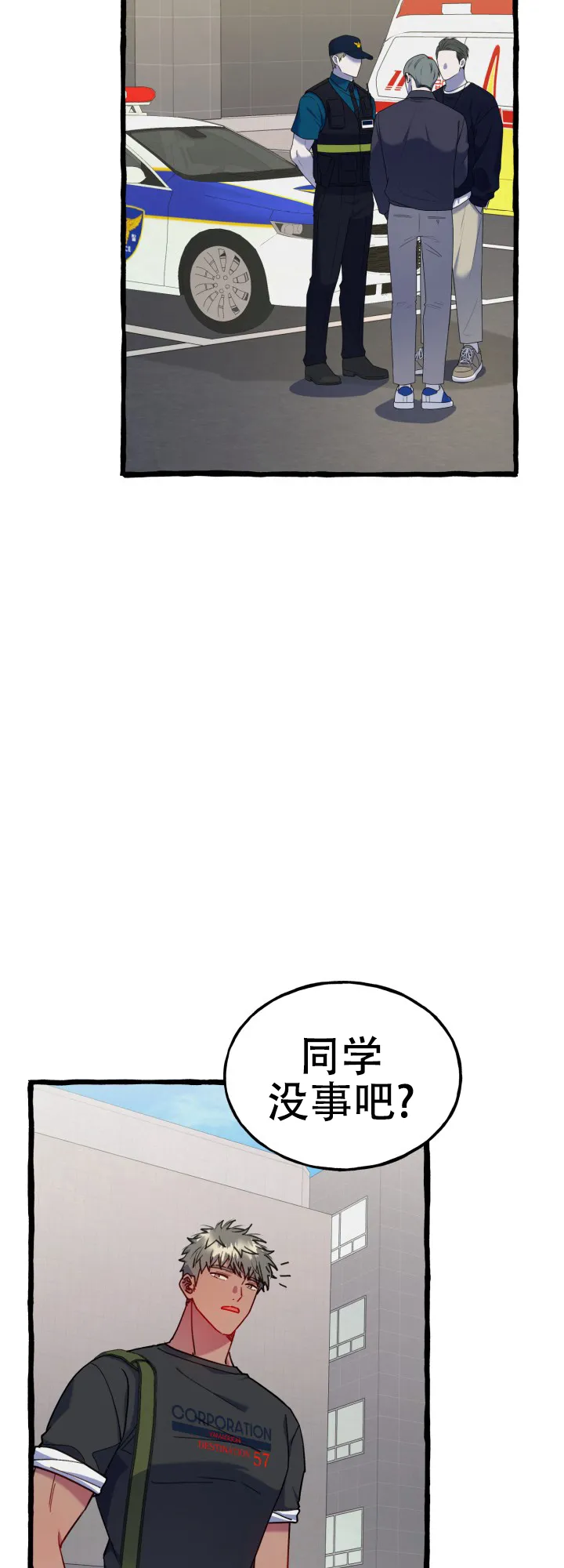 《灵魂室友》第11话 第17页