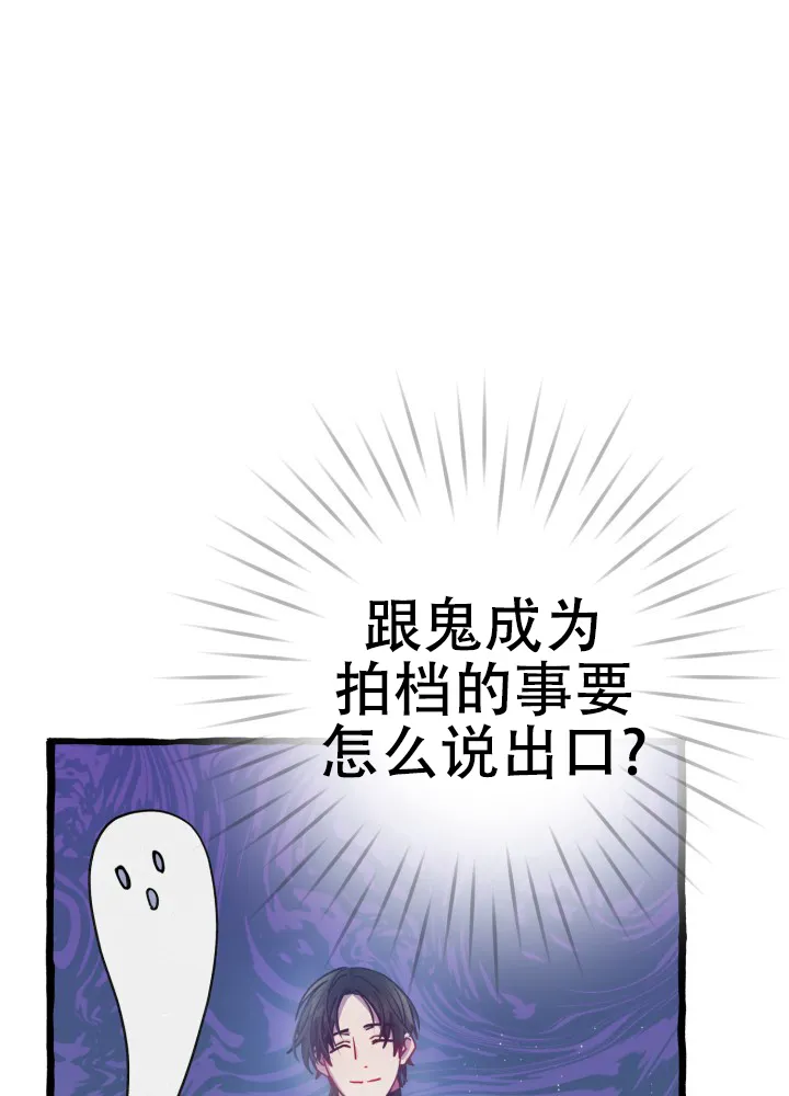 《灵魂室友》第11话 第4页