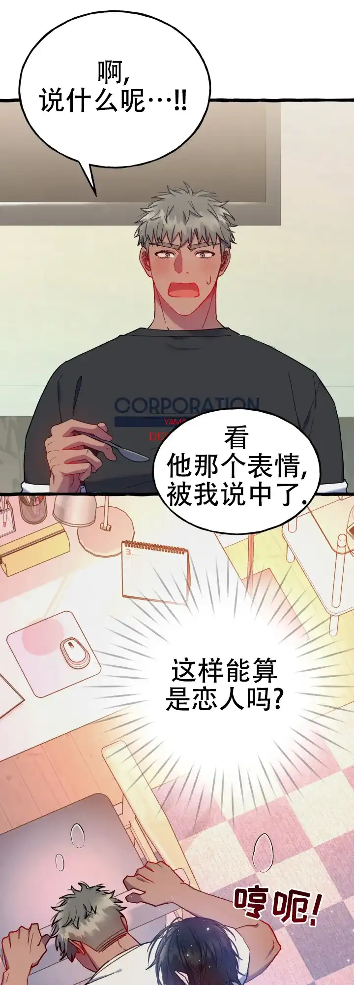 《灵魂室友》第11话 第2页