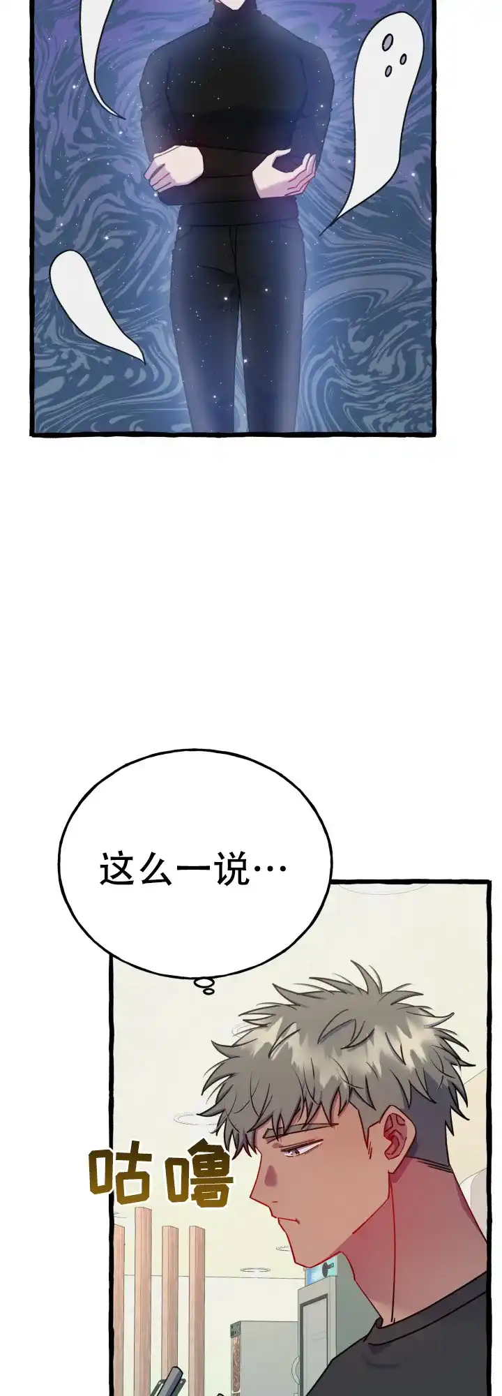 《灵魂室友》第11话 第5页