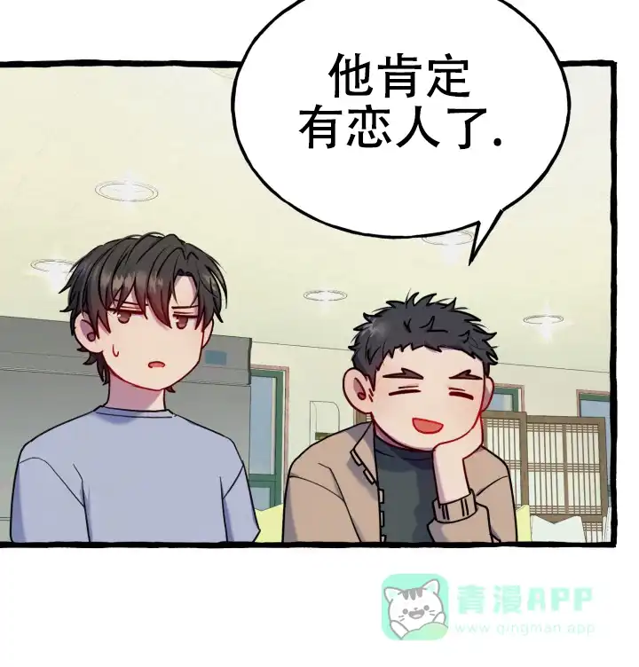 《灵魂室友》第11话 第11页
