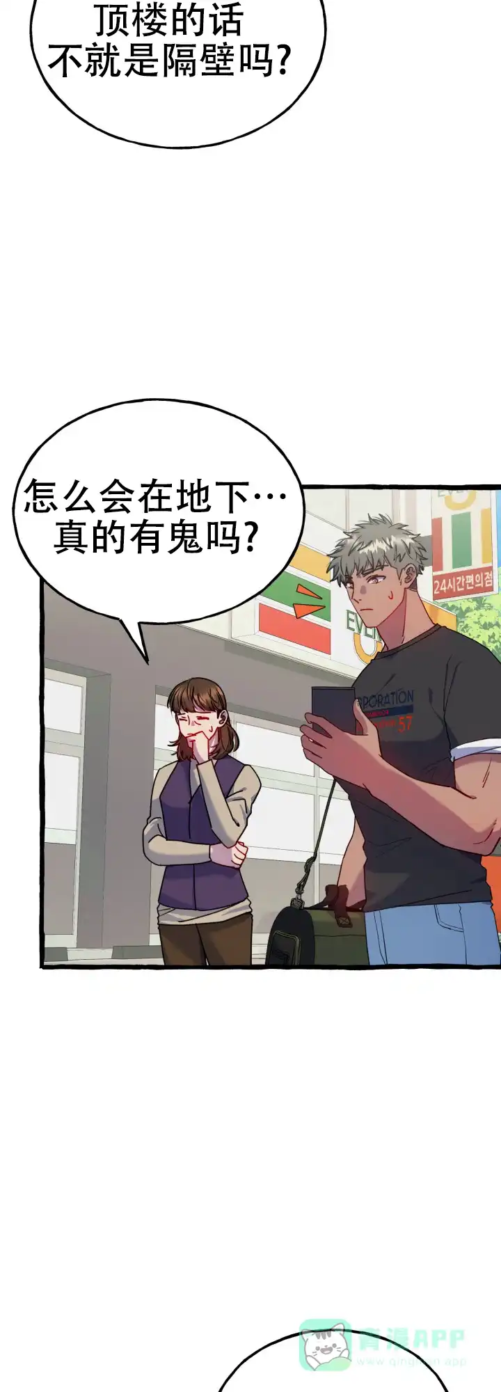 《灵魂室友》第11话 第21页