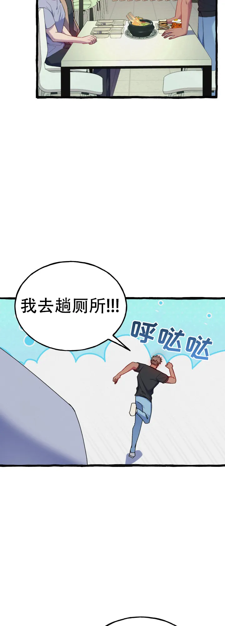 《灵魂室友》第11话 第10页