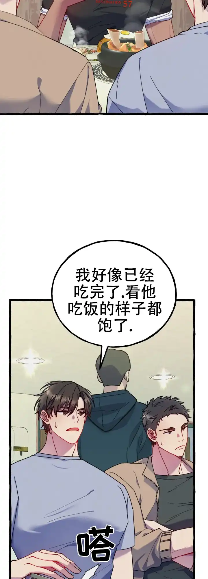 《灵魂室友》第11话 第12页