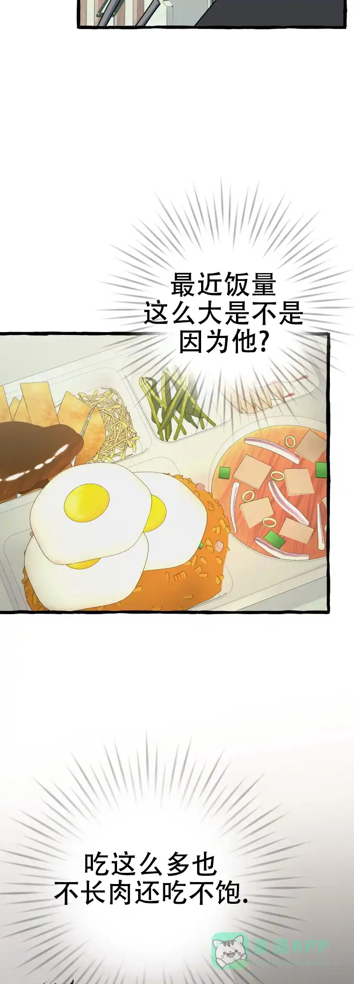 《灵魂室友》第11话 第6页