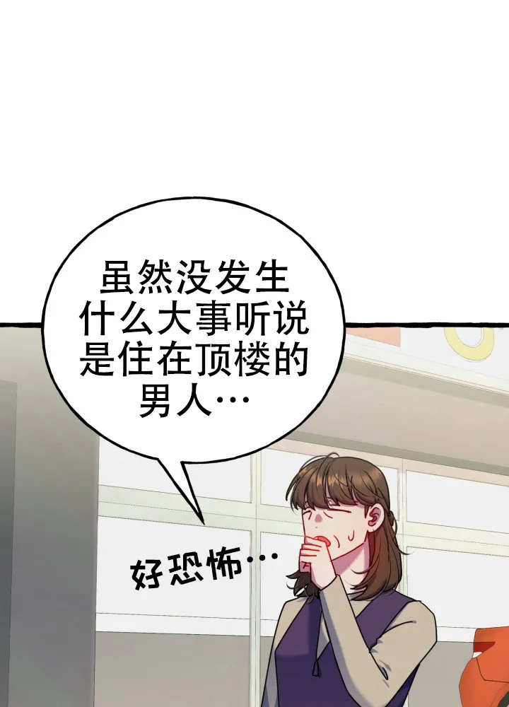 《灵魂室友》第11话 第19页