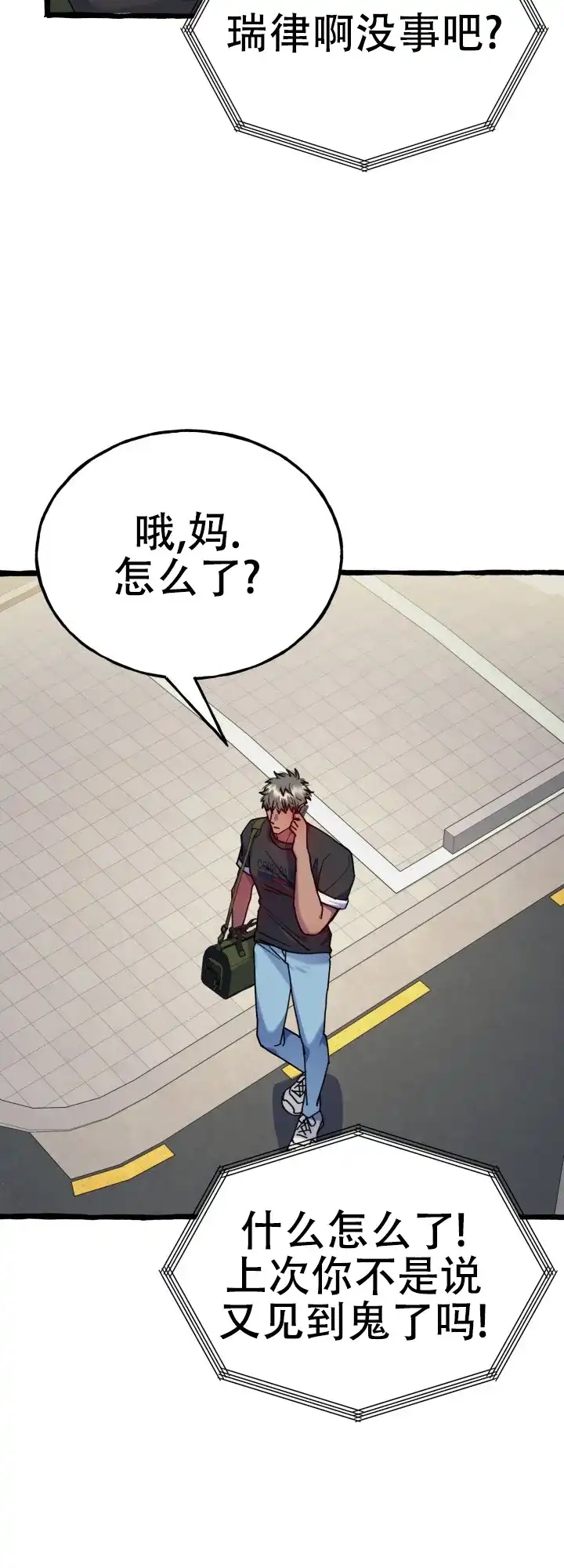 《灵魂室友》第11话 第24页