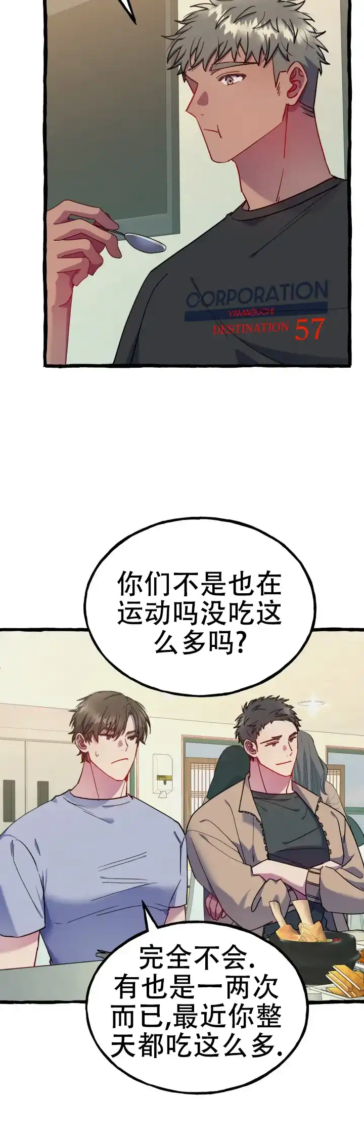 《灵魂室友》第11话 第25页