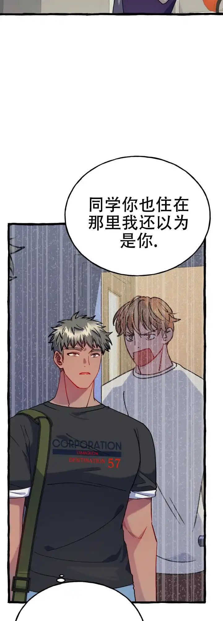 《灵魂室友》第11话 第20页
