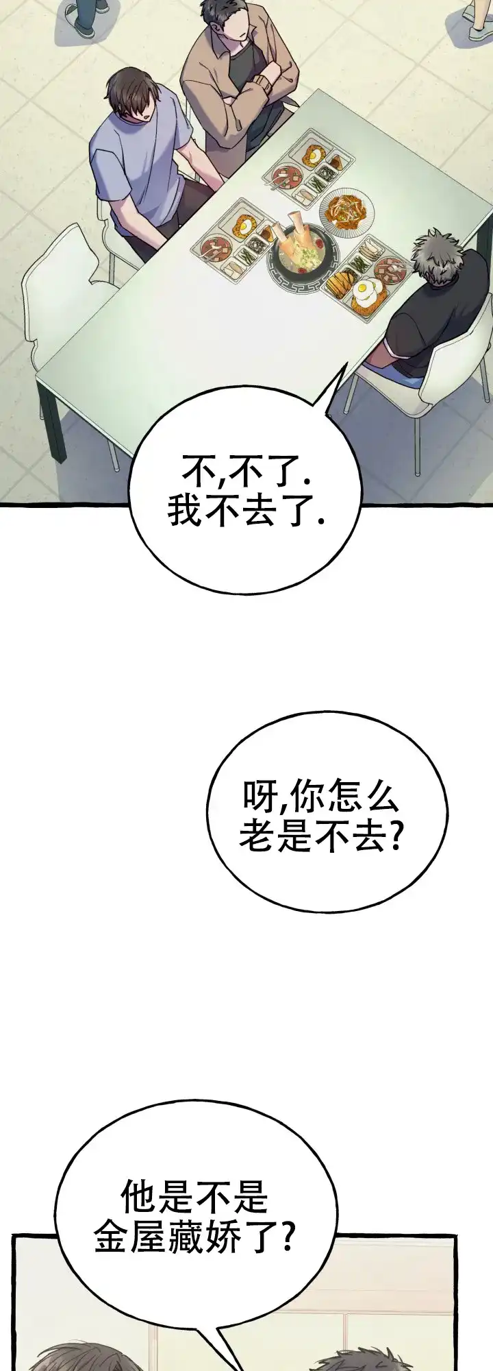 《灵魂室友》第11话 第29页