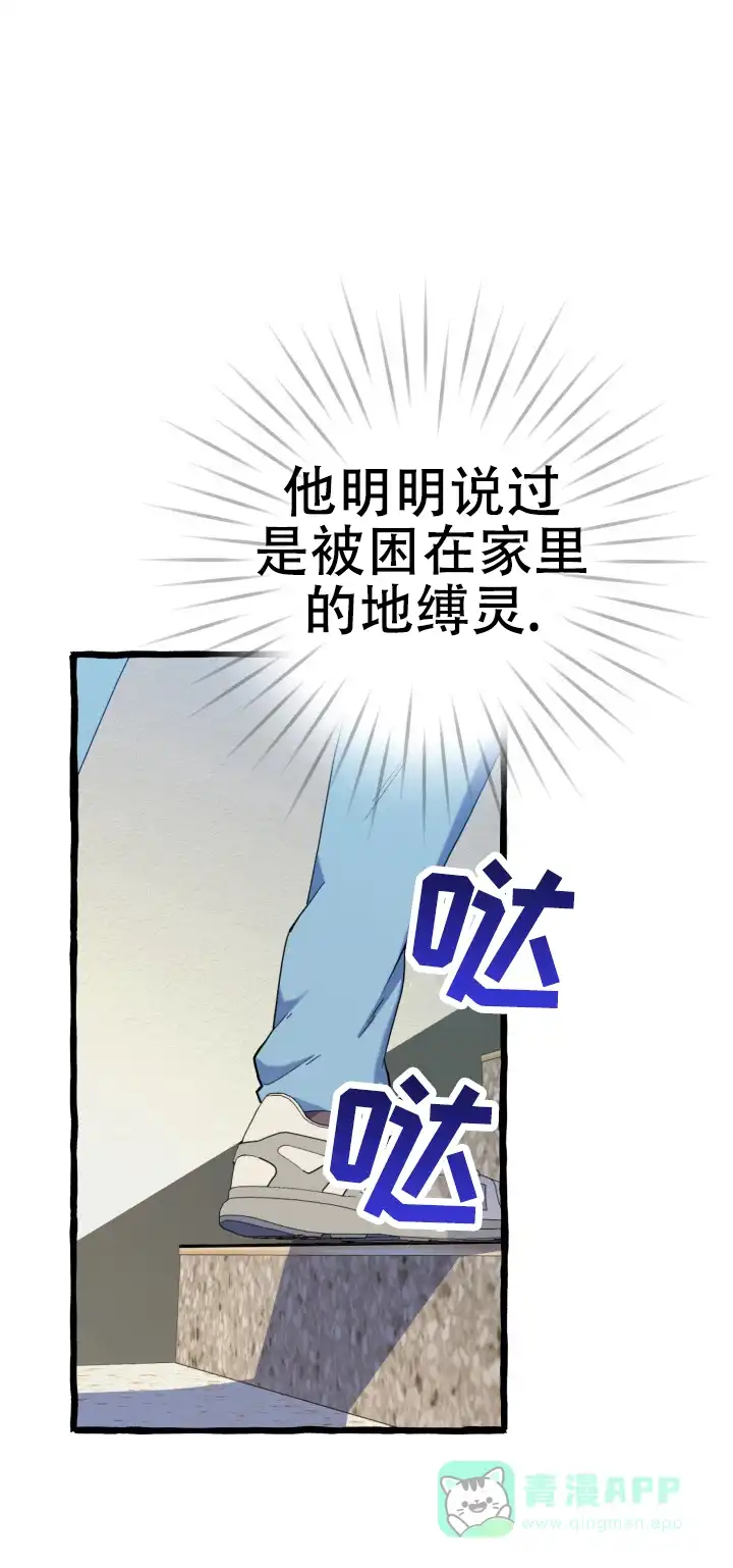 《灵魂室友》第12话 第26页